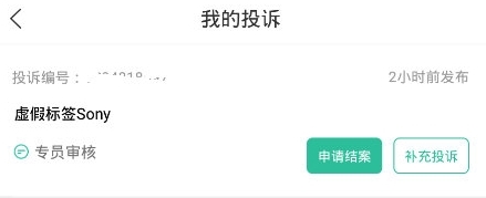消費保APP我的投訴頁面