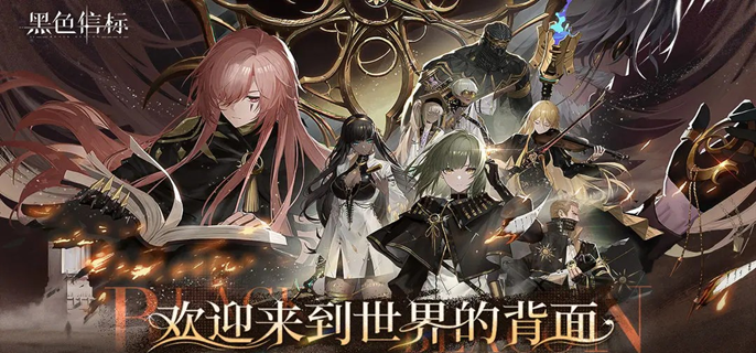 黑色信標角色強度總覽