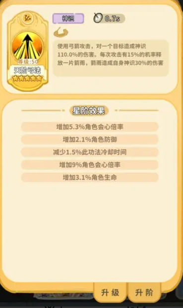 斗破仙境技能升階詞條全解析-景澄手游網(wǎng)
