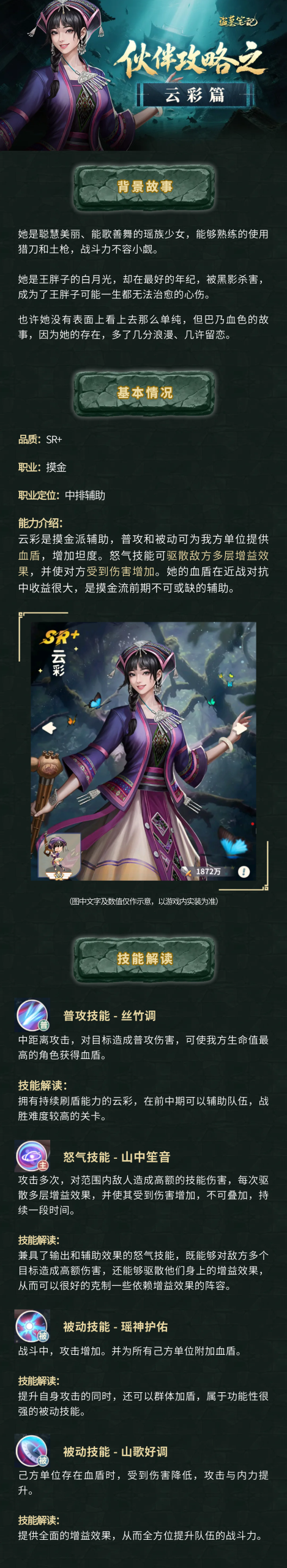 《盜墓筆記》手游云彩技能全解析：從意難平到輔助核心-景澄手游網