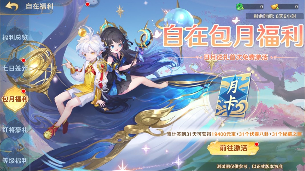 《自在西游》二周年慶典即將開啟!自在服再度啟航!