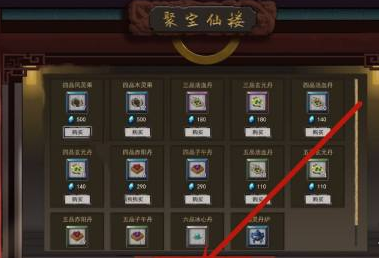 支付靈石