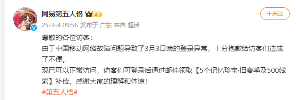 網易游戲遭中國移動網絡故障,玩家損失有補償嗎?