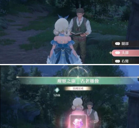 雕像探索任務