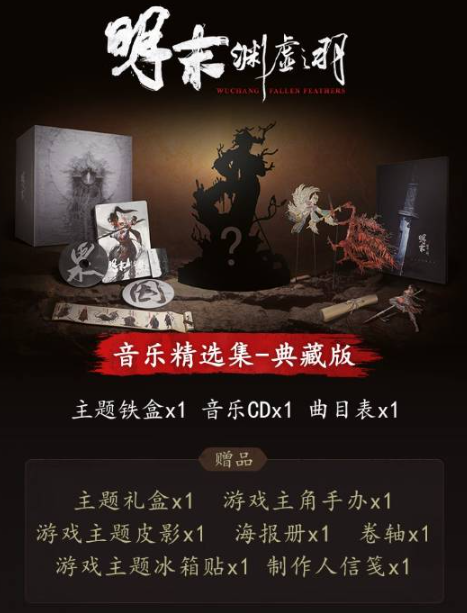 《明末淵虛之羽》音樂實體版發(fā)售公告 | 京東預(yù)約指南-景澄手游網(wǎng)