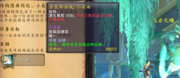 魔獸世界小夜曲坐騎怎么得?獲取攻略分享