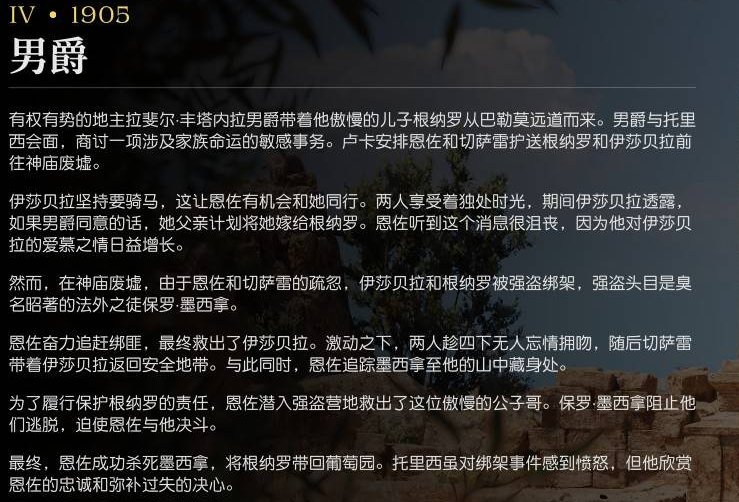 《四海兄弟：故鄉(xiāng)》第四章1905劇情解析-景澄手游網(wǎng)