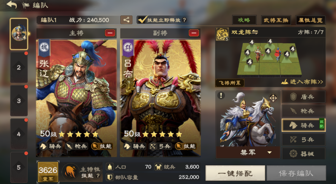 偃武常用集結陣容推薦-景澄手游網