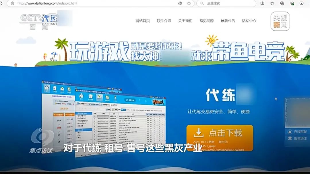 未成年人繞開防沉迷系統:租號買號代練成風