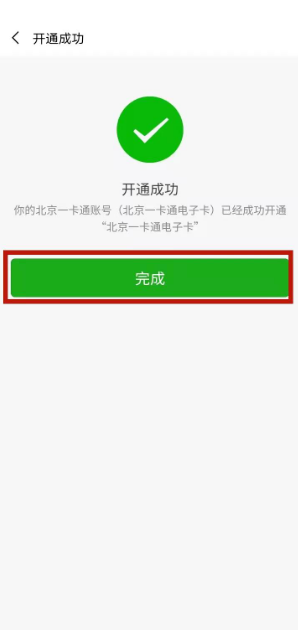 北京一卡通公交碼開通指南-景澄手游網