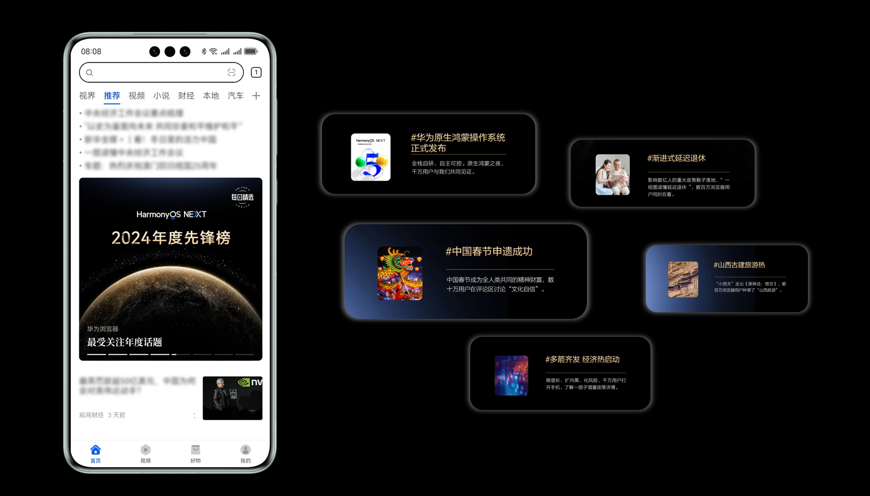 瀏覽器.png 原生鴻蒙2024年度先鋒榜:高品質原生應用煥新數字生活體驗