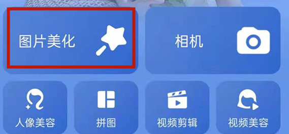 美圖秀秀圖片鏡像翻轉(zhuǎn)步驟詳解-景澄手游網(wǎng)