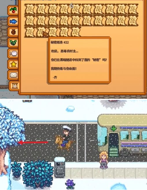 星露谷物語秘密紙條22如何完成,任務攻略