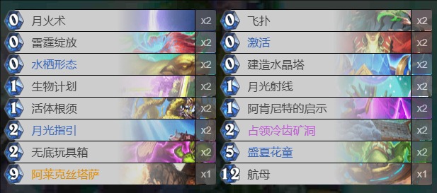 爐石迷你戰爭用什么卡組好?推薦