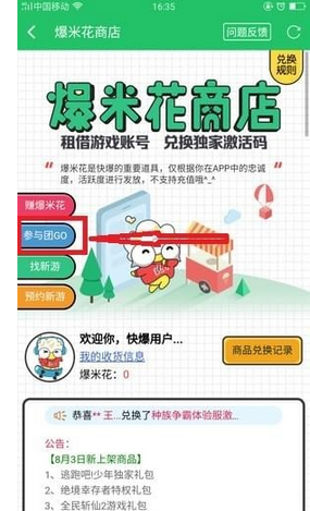 好游快爆如何拼團?詳細步驟教你參與