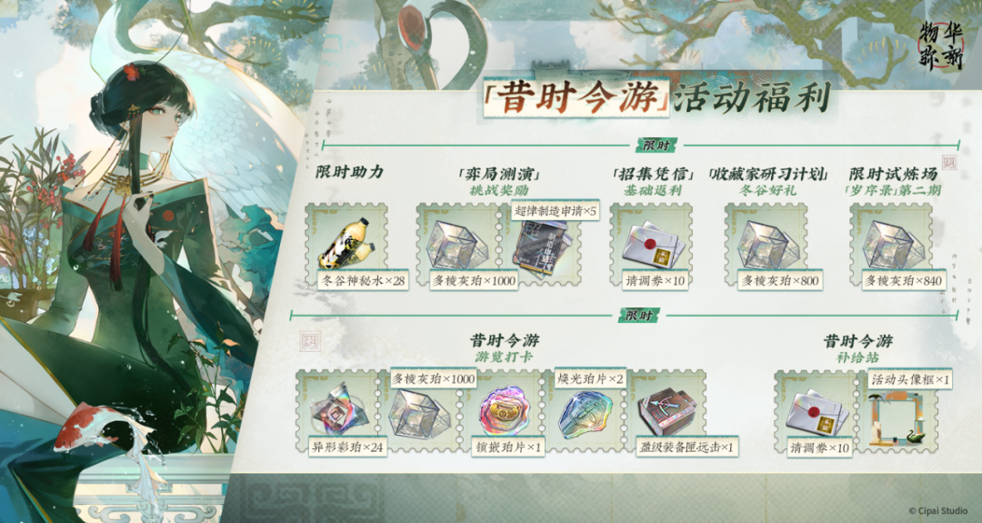 物華彌新1.6下有啥活動?昔時今游版本內容