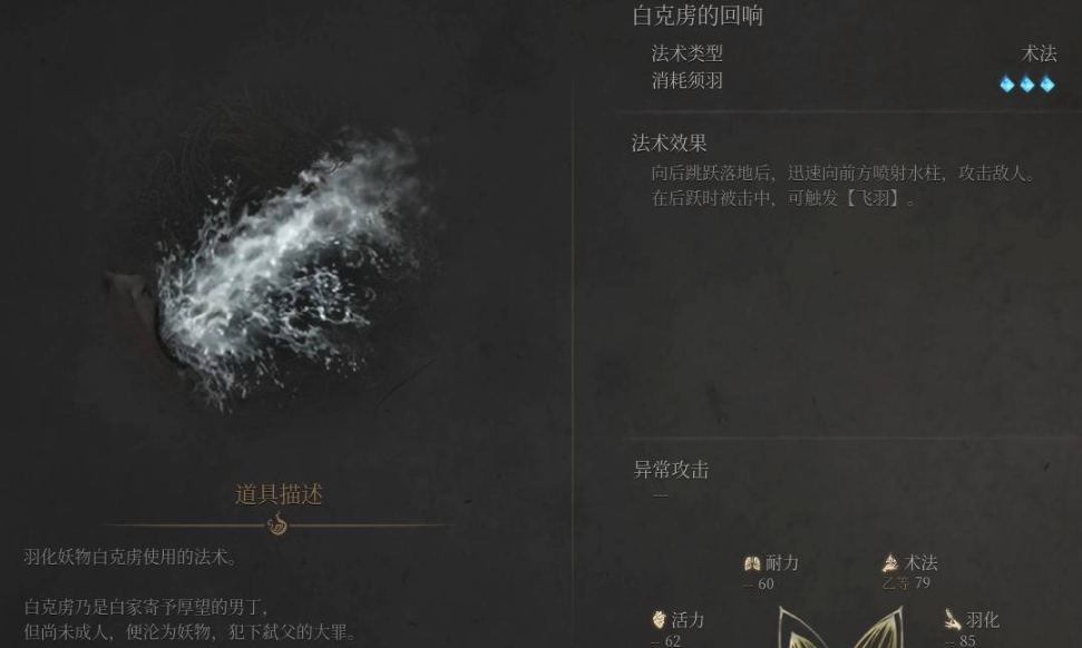 《明末淵虛之羽》真武山法術(shù)全解析-景澄手游網(wǎng)