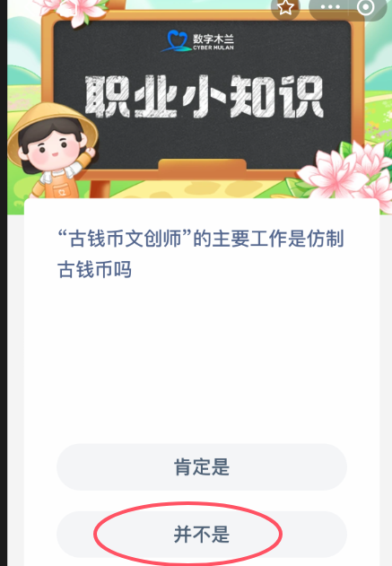 古錢幣文創(chuàng)師仿制古幣嗎?螞蟻新村2月19日答案