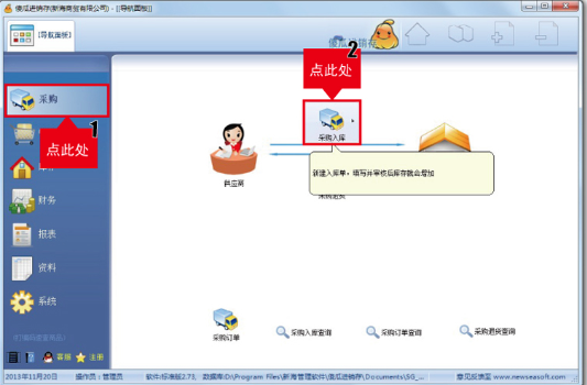 傻瓜進銷存APP采購入庫操作指南-景澄手游網(wǎng)