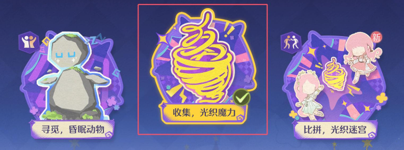 《無限暖暖》尋趣笑語間任務攻略：永恒迷徑關卡-景澄手游網