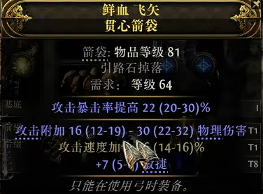 流放之路2 0.3.0銳眼暴擊箭袋制作攻略