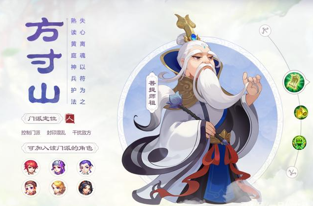 方寸山門派