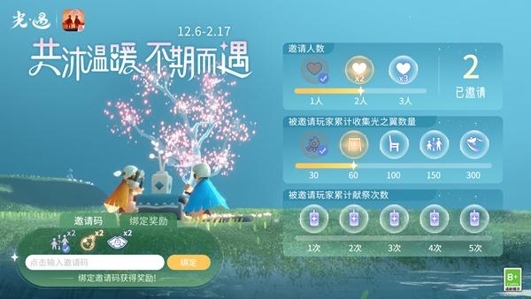 光遇PC端上線福利示意圖