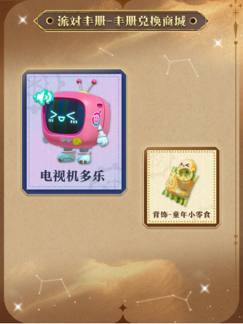 《蛋仔派對》“時之回響季”派對季重磅開啟!盲盒外觀、活動攻略、主題關(guān)卡正式揭曉