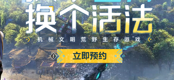 荒野起源官網(wǎng)預(yù)約界面