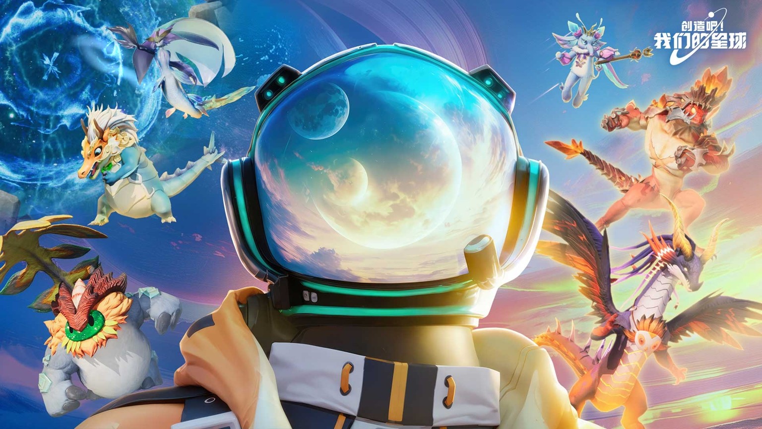 星球開新區,組建太空寵物戰隊,贏手機大獎