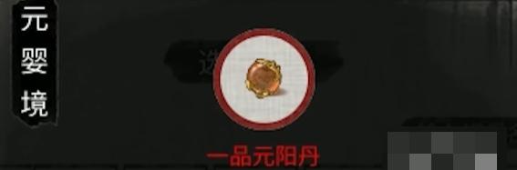 煉制元陽丹