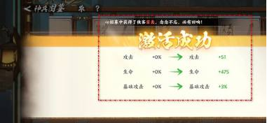 神兵圖鑒屬性增強