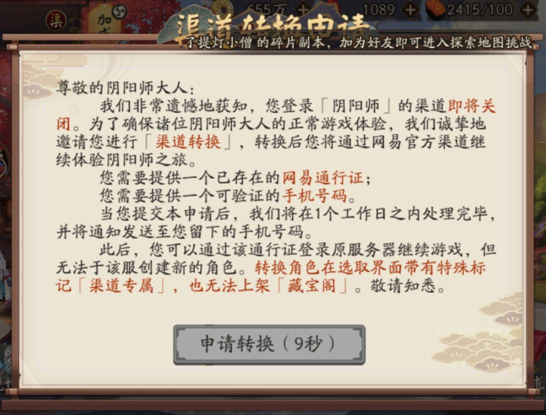 陰陽師角色轉(zhuǎn)移示意圖