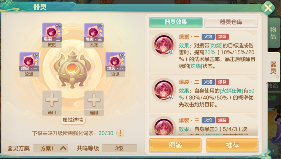 夢想世界：長風問劍錄爆裂器靈全解析-景澄手游網