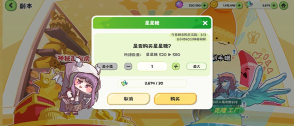 星星糖購買界面