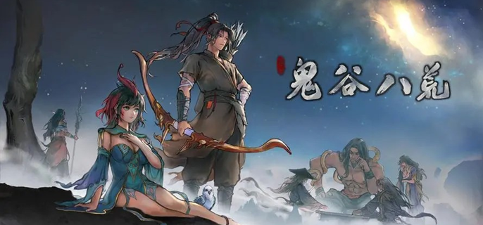 鬼谷八荒游戲畫面