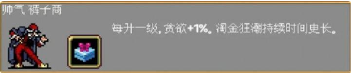 褲子商人解鎖示意圖