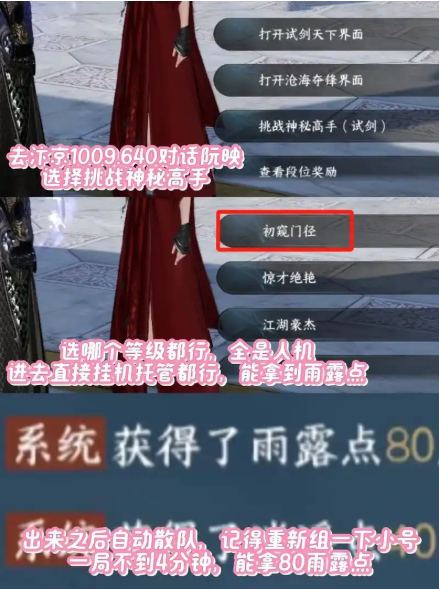 逆水寒手游雨露點(diǎn)如何速刷?速刷攻略