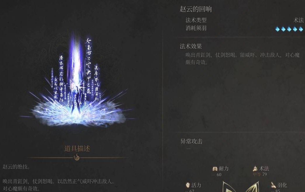 《明末淵虛之羽》趙云的回響法術(shù)獲取與效果詳解-景澄手游網(wǎng)